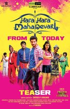 Hara Hara Mahadevaki - Indian Movie Poster (xs thumbnail)