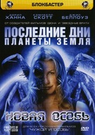 Final Days of Planet Earth - Russian DVD movie cover (xs thumbnail)