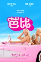 Barbie - Chinese Movie Poster (xs thumbnail)