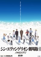 Shin Evangelion Gekij&ocirc;ban - Japanese Movie Poster (xs thumbnail)