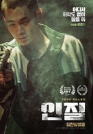 Injil - South Korean Movie Poster (xs thumbnail)