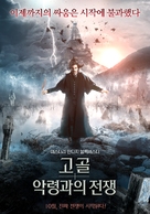 Gogol. Viy - South Korean Movie Poster (xs thumbnail)