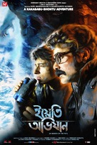 Yeti Obhijaan - Indian Movie Poster (xs thumbnail)