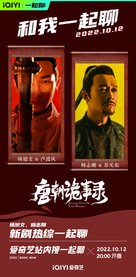 &quot;Tang chao gui shi lu&quot; - Chinese Movie Poster (xs thumbnail)