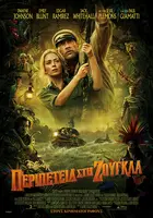 Jungle Cruise Poster