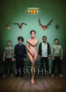 &quot;Izmeni&quot; - Russian Movie Poster (xs thumbnail)