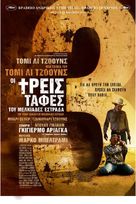 The Three Burials of Melquiades Estrada - Greek Movie Poster (xs thumbnail)