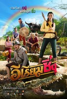 E Riam Sing - Thai Movie Poster (xs thumbnail)