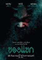 The Djinn&#039;s Curse - Thai Movie Poster (xs thumbnail)