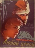 Lyuboy tsenoy - Soviet Movie Poster (xs thumbnail)