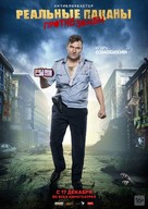 Realnye patsany protiv zombi - Russian Movie Poster (xs thumbnail)