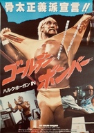 No Holds Barred - Japanese Movie Poster (xs thumbnail)