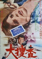 They Only Kill Their Masters - Japanese Movie Poster (xs thumbnail)