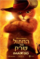 Puss in Boots - Israeli poster (xs thumbnail)
