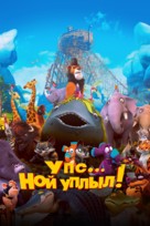 Ooops! Noah is gone... - Russian Movie Cover (xs thumbnail)