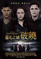 The Twilight Saga: Breaking Dawn - Part 2 - Taiwanese Movie Poster (xs thumbnail)
