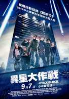 Attack the Block - Taiwanese Movie Poster (xs thumbnail)