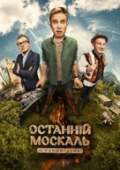 &quot;Posledniy moskal&quot; - Ukrainian Movie Poster (xs thumbnail)