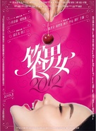 Eat Drink Man Woman: So Far, Yet So Close - Chinese Movie Poster (xs thumbnail)