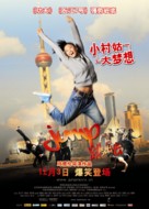Jump - Chinese Movie Poster (xs thumbnail)