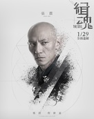 Ji Hun - Chinese Movie Poster (xs thumbnail)