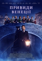A Haunting in Venice - Ukrainian Movie Poster (xs thumbnail)
