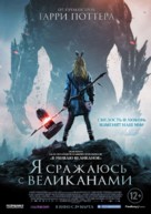 I Kill Giants - Russian Movie Poster (xs thumbnail)