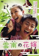 Hua yao xin niang - Japanese Movie Cover (xs thumbnail)