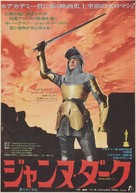 Joan of Arc - Japanese Movie Poster (xs thumbnail)