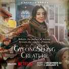 &quot;Gyeongseong Creature&quot; - Movie Poster (xs thumbnail)