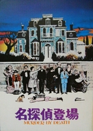 Murder by Death - Movie Poster (xs thumbnail)