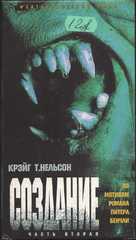 Creature - Russian Movie Cover (xs thumbnail)