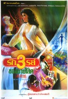 Ye ji qing - Thai Movie Poster (xs thumbnail)