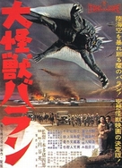 Varan the Unbelievable - Japanese Movie Poster (xs thumbnail)