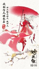 Miao Xian Sheng - Chinese Movie Poster (xs thumbnail)