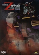 Mobile Suit Z Gundam: A New Translation - Heirs to the Stars - Japanese Movie Cover (xs thumbnail)