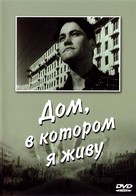 Dom, v kotorom ya zhivu - Russian DVD movie cover (xs thumbnail)