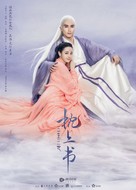 &quot;Three Lives Three Worlds, The Pillow Book&quot; - Chinese Movie Poster (xs thumbnail)