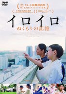 Ilo Ilo - Japanese Movie Poster (xs thumbnail)