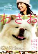 Wasao - Japanese Movie Poster (xs thumbnail)