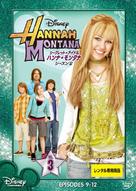 &quot;Hannah Montana&quot; - Japanese Movie Cover (xs thumbnail)
