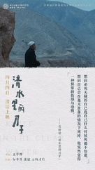 Qingshui li de daozi - Chinese Movie Poster (xs thumbnail)