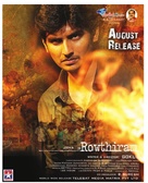 Rowthiram - Indian Movie Poster (xs thumbnail)