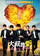 Ossan&#039;s Love: Love or Dead - Hong Kong Movie Poster (xs thumbnail)