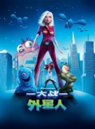 Monsters vs. Aliens - Chinese Movie Poster (xs thumbnail)
