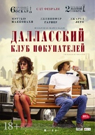 Dallas Buyers Club - Russian Movie Poster (xs thumbnail)
