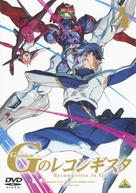 &quot;Gundam G No Reconguista&quot; - Japanese DVD movie cover (xs thumbnail)