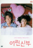 Eorin shinbu - South Korean DVD movie cover (xs thumbnail)