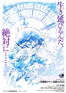 Meitantei Conan: Chinmoku no ku&ocirc;t&acirc; - Japanese Movie Poster (xs thumbnail)