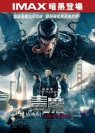 Venom - Hong Kong Movie Poster (xs thumbnail)